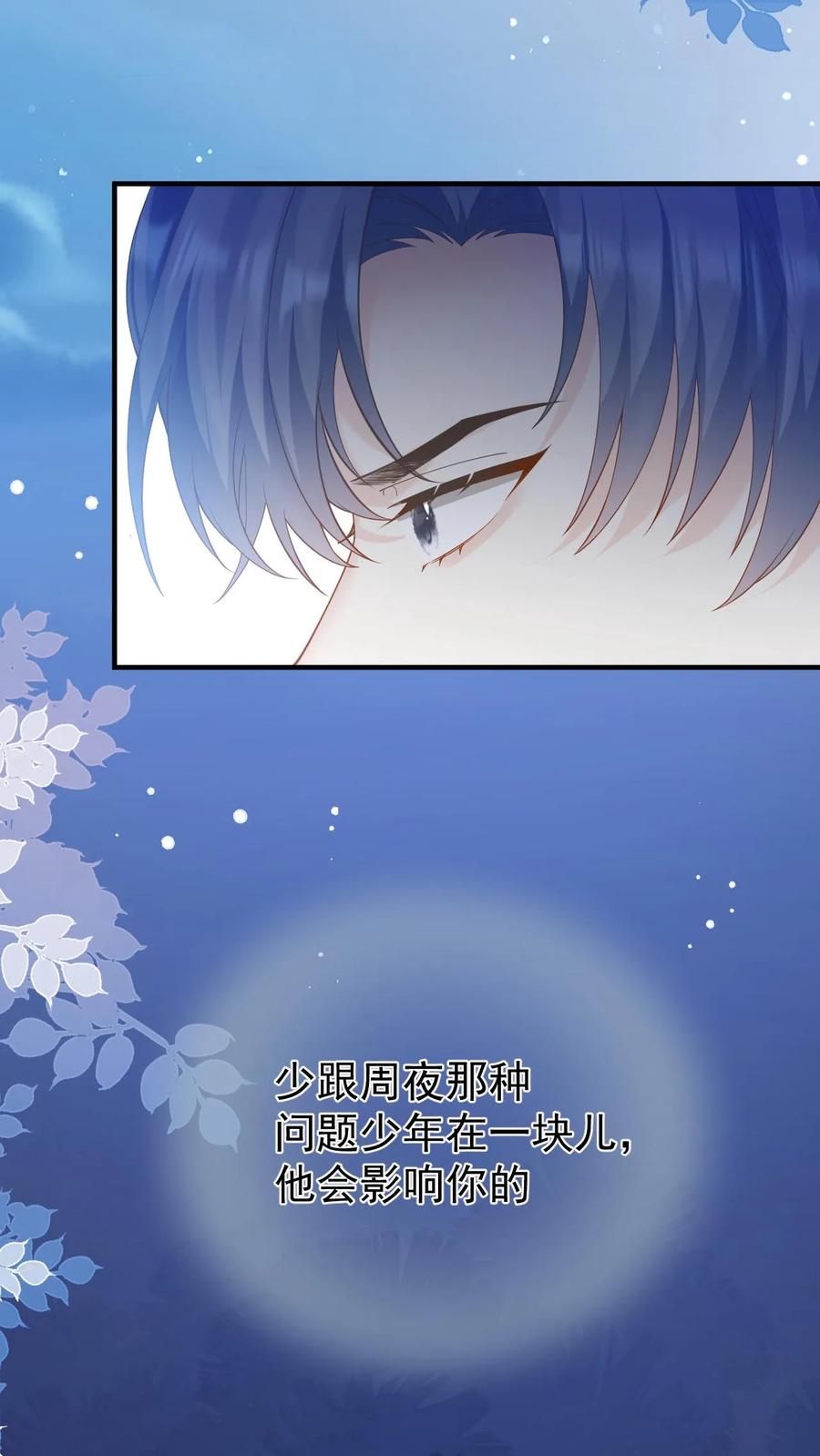 炙热沦陷！ - 第13话 或许，我注定只能仰望你吧 - 第20张图