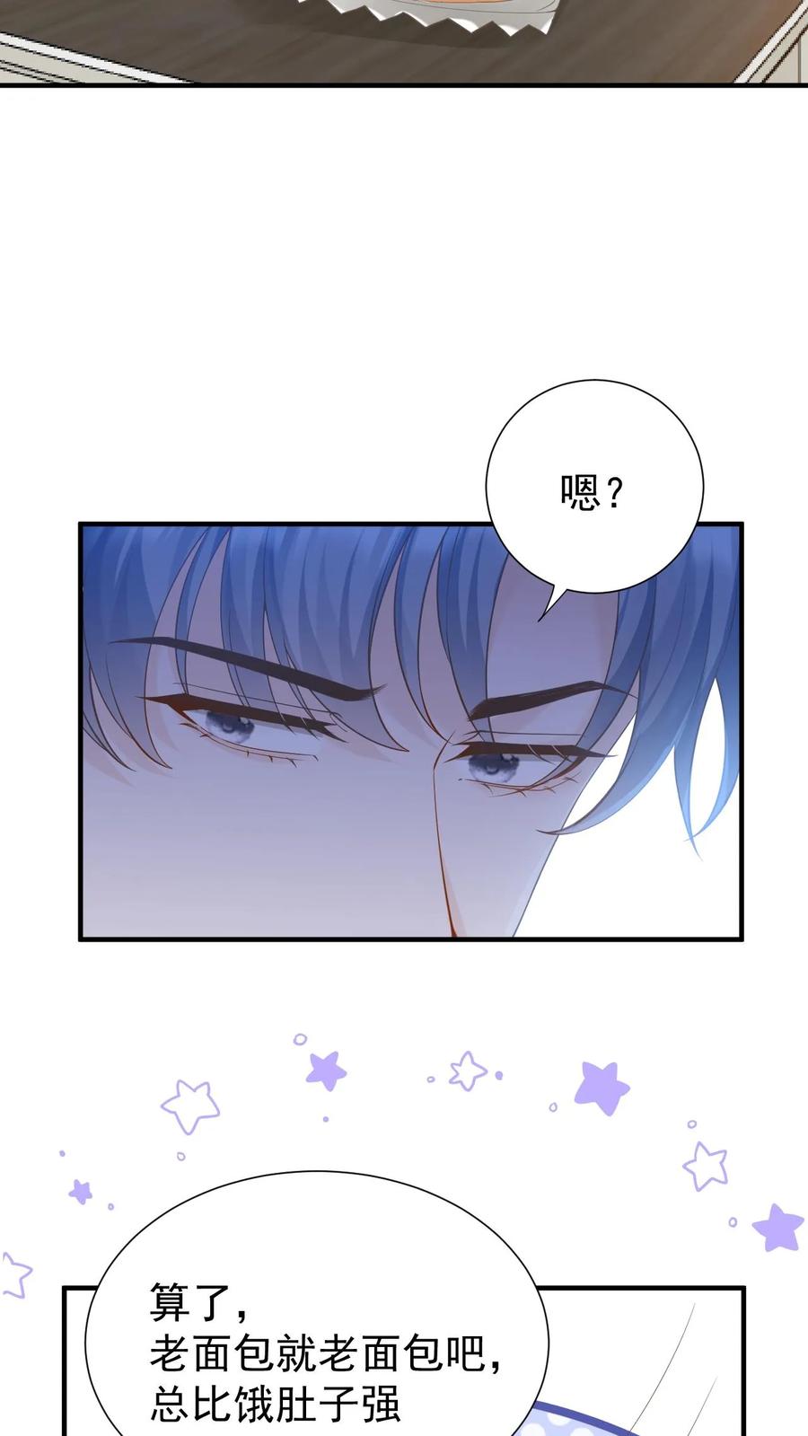 炙热沦陷！ - 第13话 或许，我注定只能仰望你吧 - 第14张图