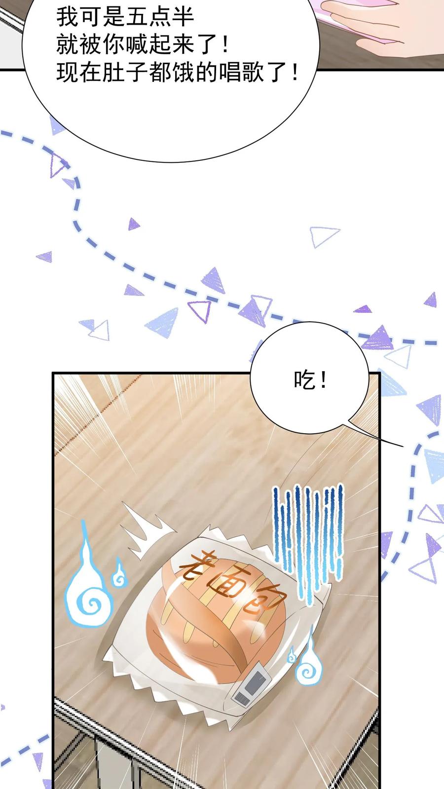 炙热沦陷！ - 第13话 或许，我注定只能仰望你吧 - 第12张图