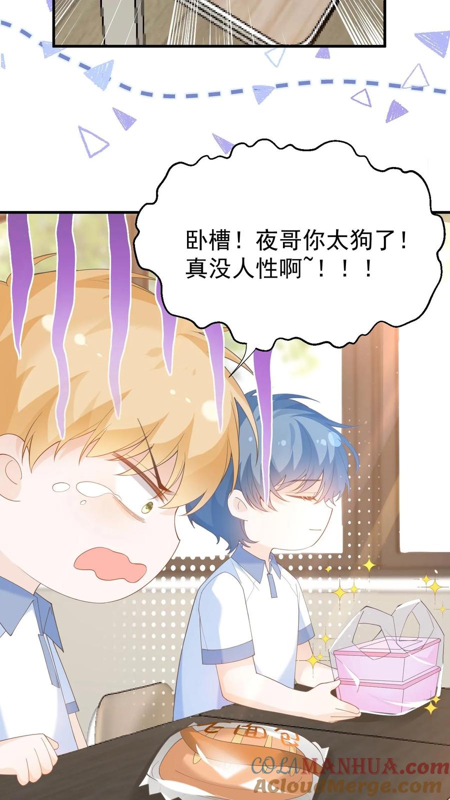 炙热沦陷！ - 第13话 或许，我注定只能仰望你吧 - 第13张图