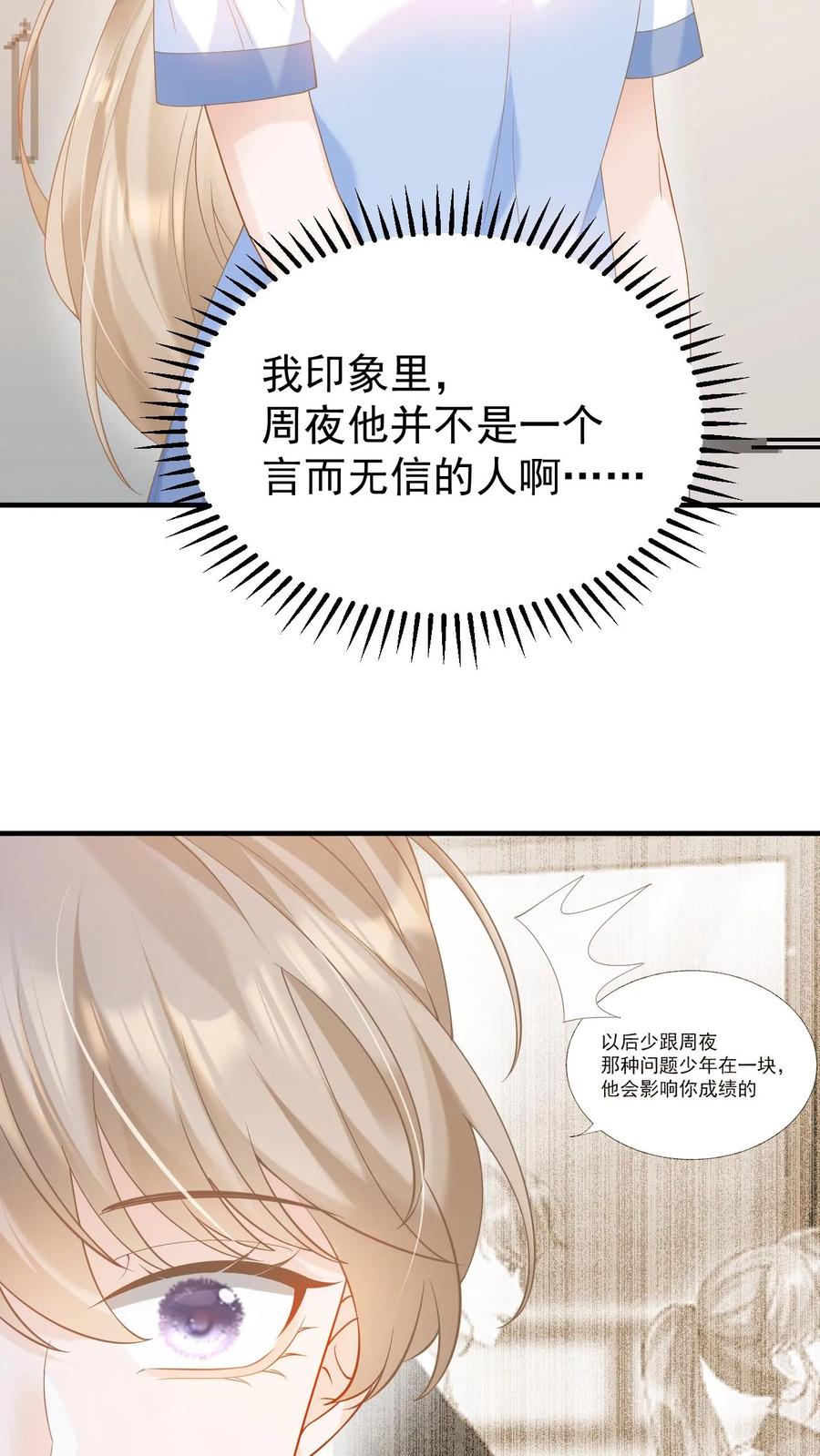 炙热沦陷！ - 第13话 或许，我注定只能仰望你吧 - 第28张图