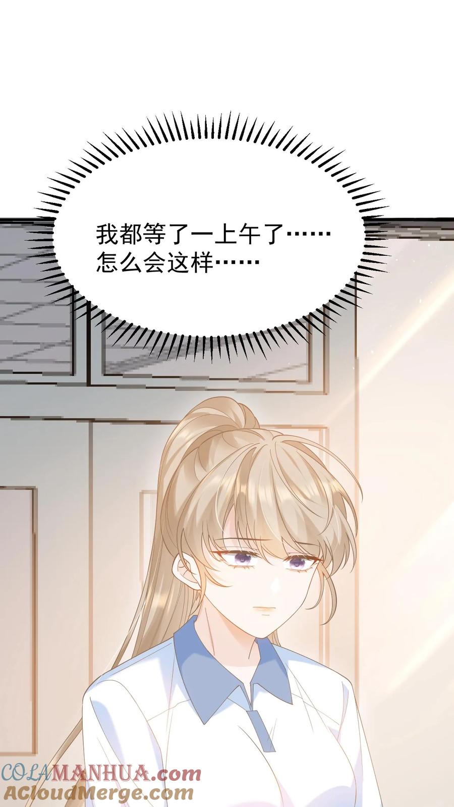 炙热沦陷！ - 第13话 或许，我注定只能仰望你吧 - 第27张图