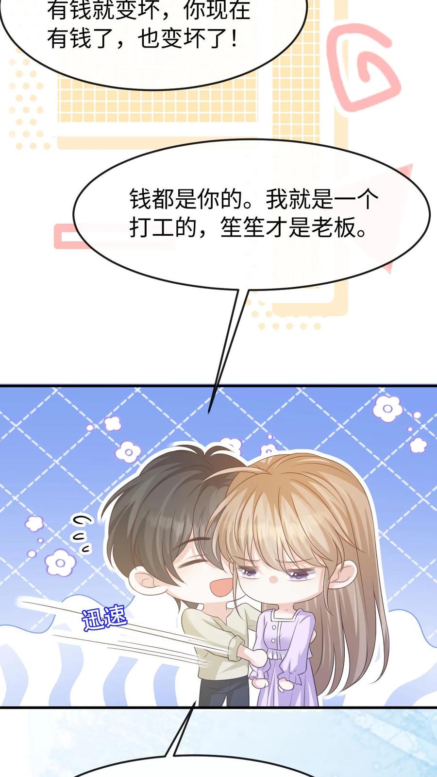 炙热沦陷！ - 第139话 周夜你变了！ - 第6张图