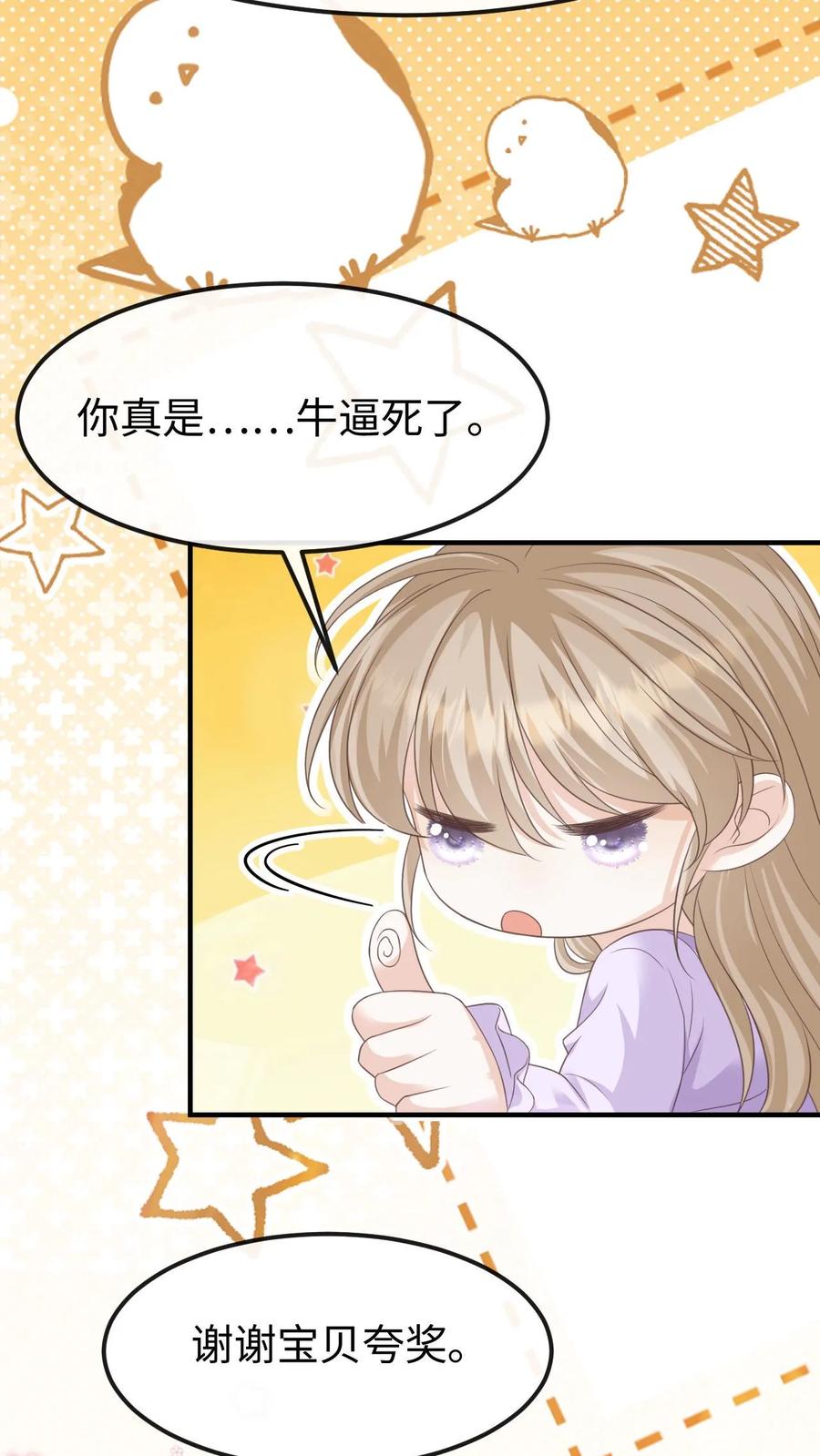 炙热沦陷！ - 第139话 周夜你变了！ - 第18张图