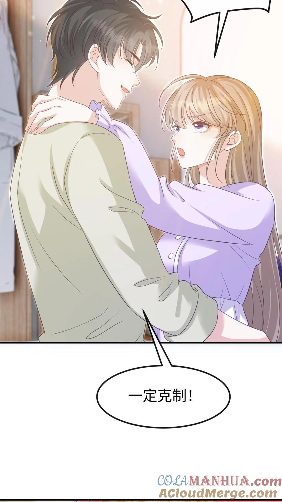 炙热沦陷！ - 第139话 周夜你变了！ - 第23张图