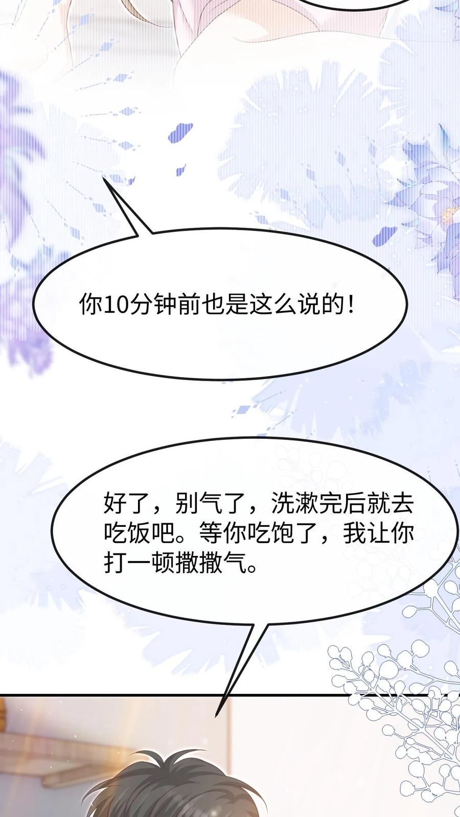 炙热沦陷！ - 第139话 周夜你变了！ - 第26张图