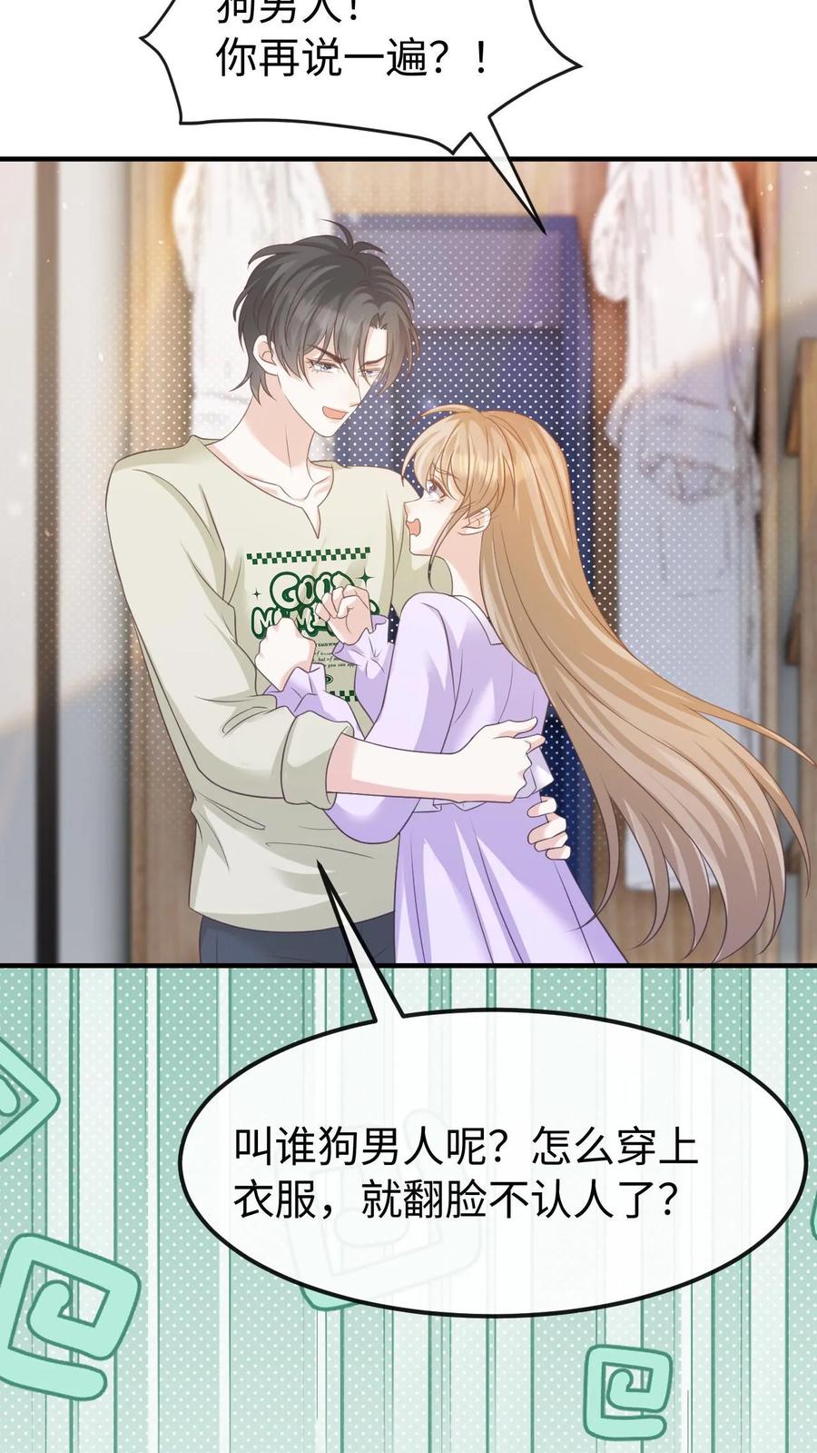 炙热沦陷！ - 第139话 周夜你变了！ - 第12张图