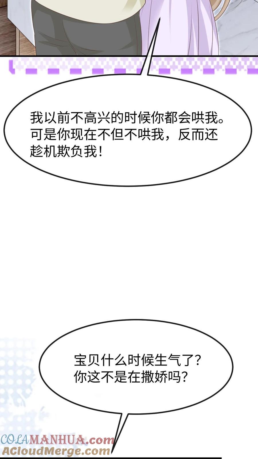 炙热沦陷！ - 第139话 周夜你变了！ - 第21张图