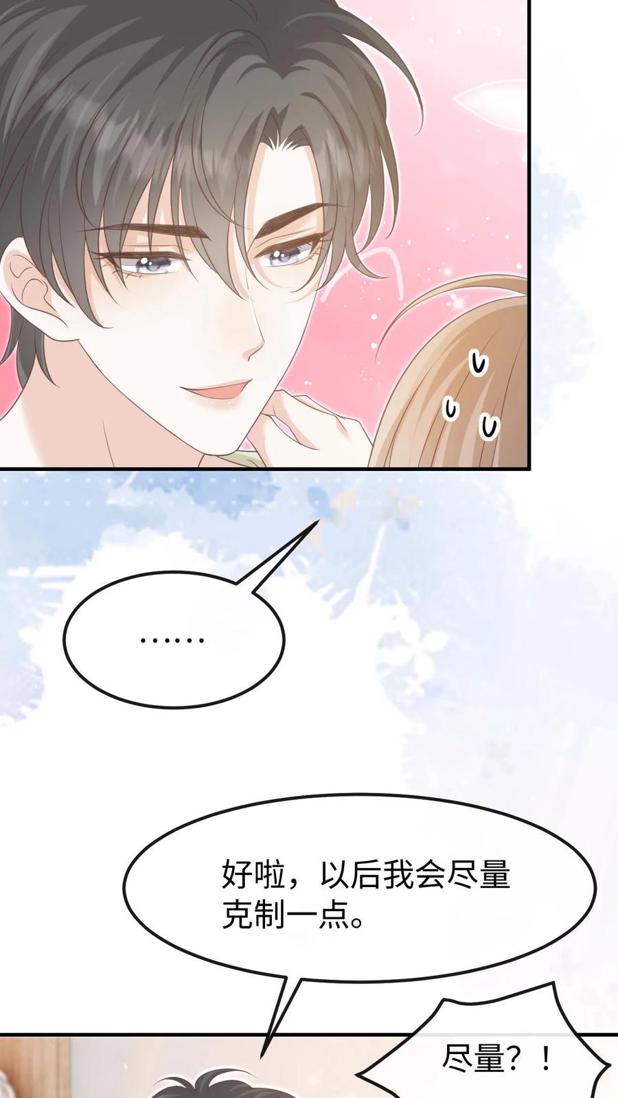 炙热沦陷！ - 第139话 周夜你变了！ - 第22张图