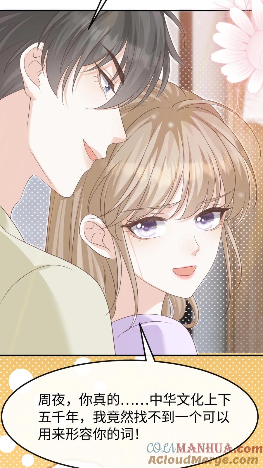 炙热沦陷！ - 第139话 周夜你变了！ - 第17张图