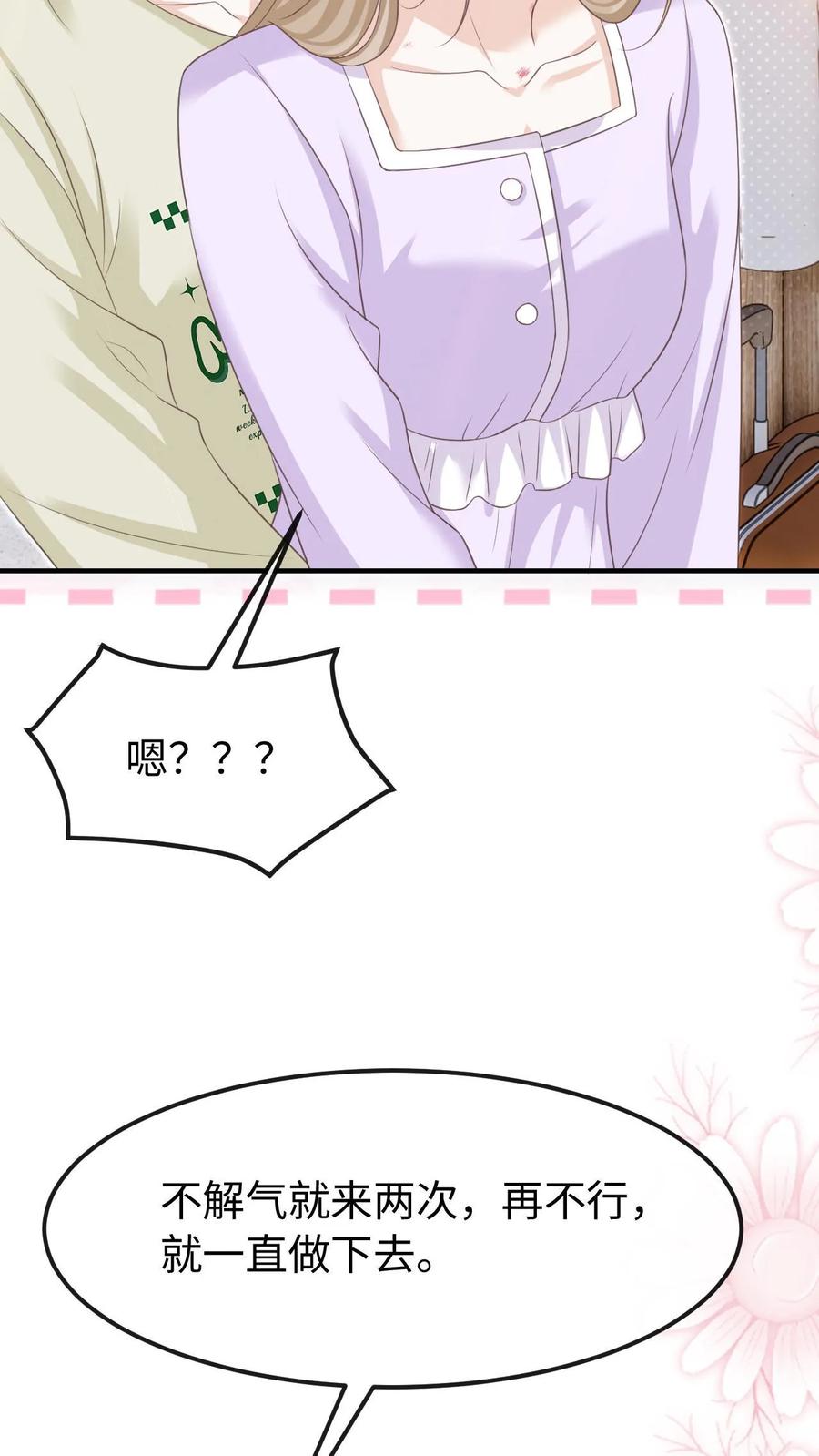 炙热沦陷！ - 第139话 周夜你变了！ - 第16张图