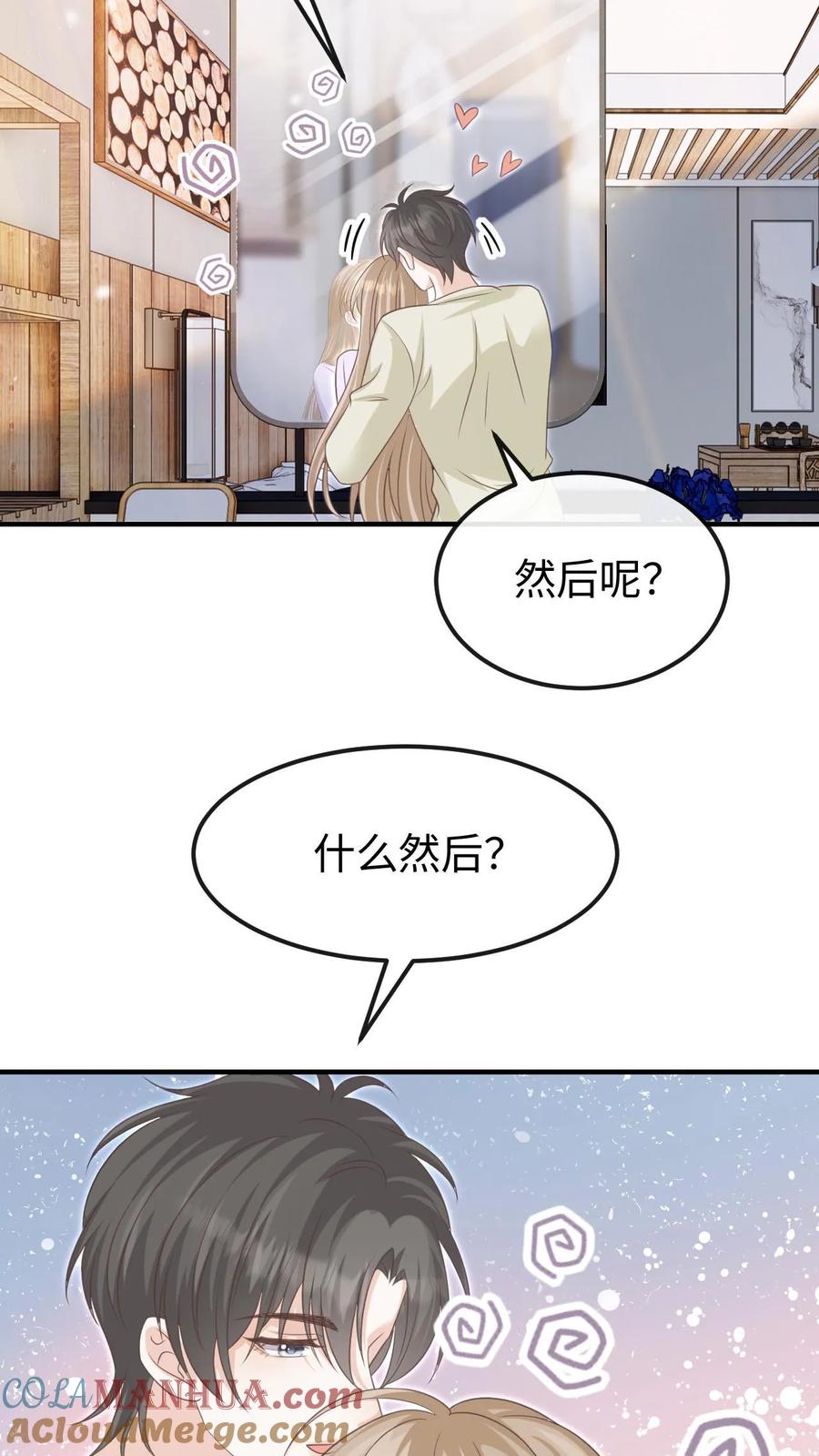 炙热沦陷！ - 第139话 周夜你变了！ - 第9张图