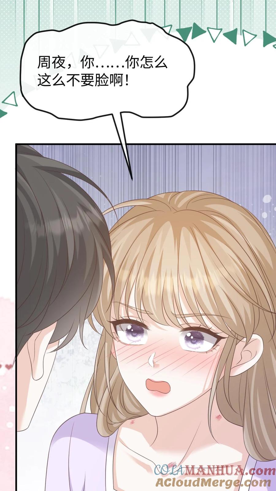 炙热沦陷！ - 第139话 周夜你变了！ - 第13张图