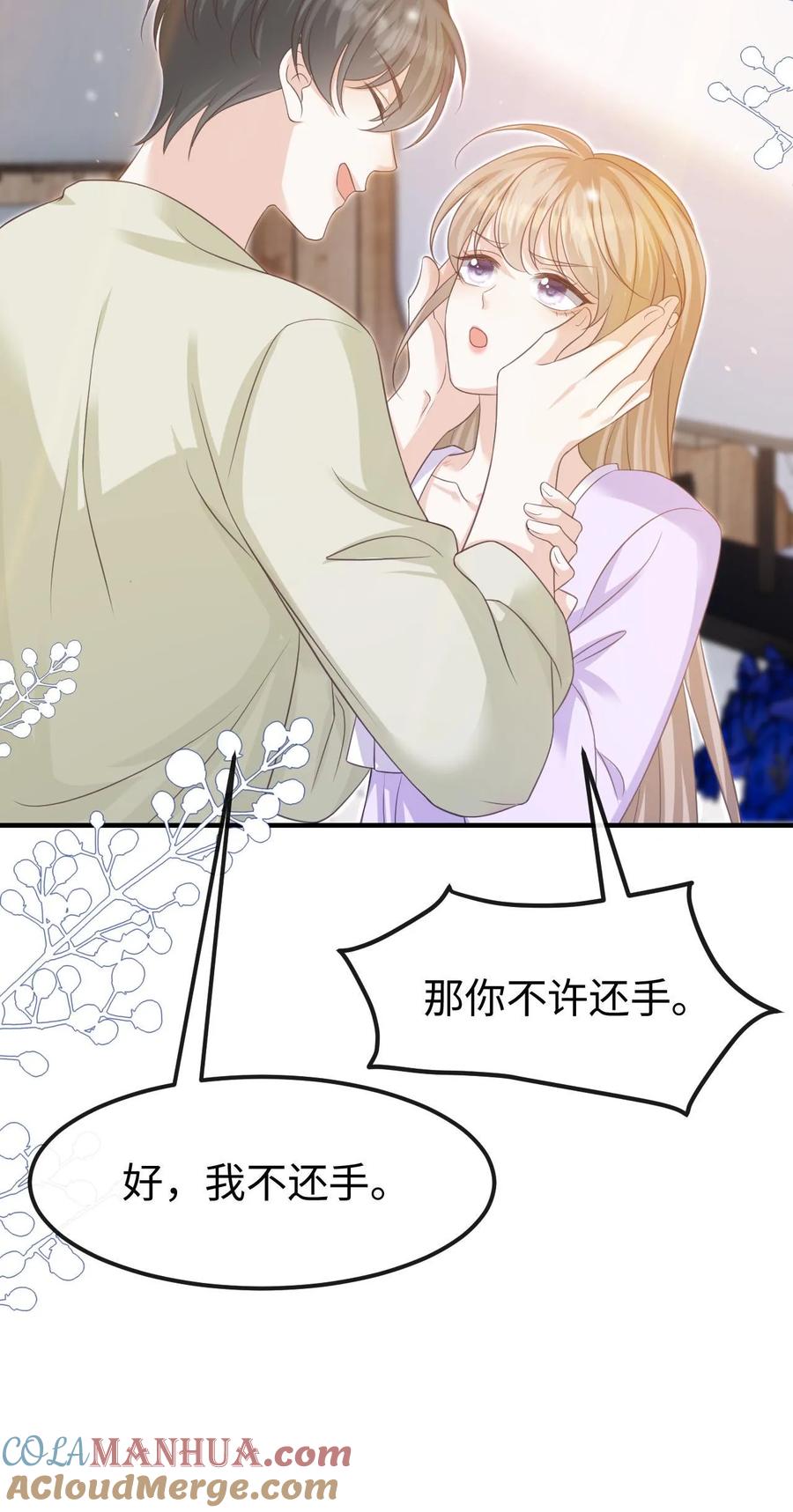 炙热沦陷！ - 第139话 周夜你变了！ - 第27张图