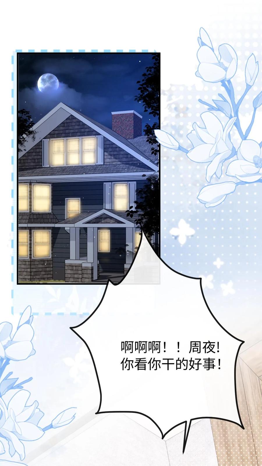 炙热沦陷！ - 第139话 周夜你变了！ - 第2张图