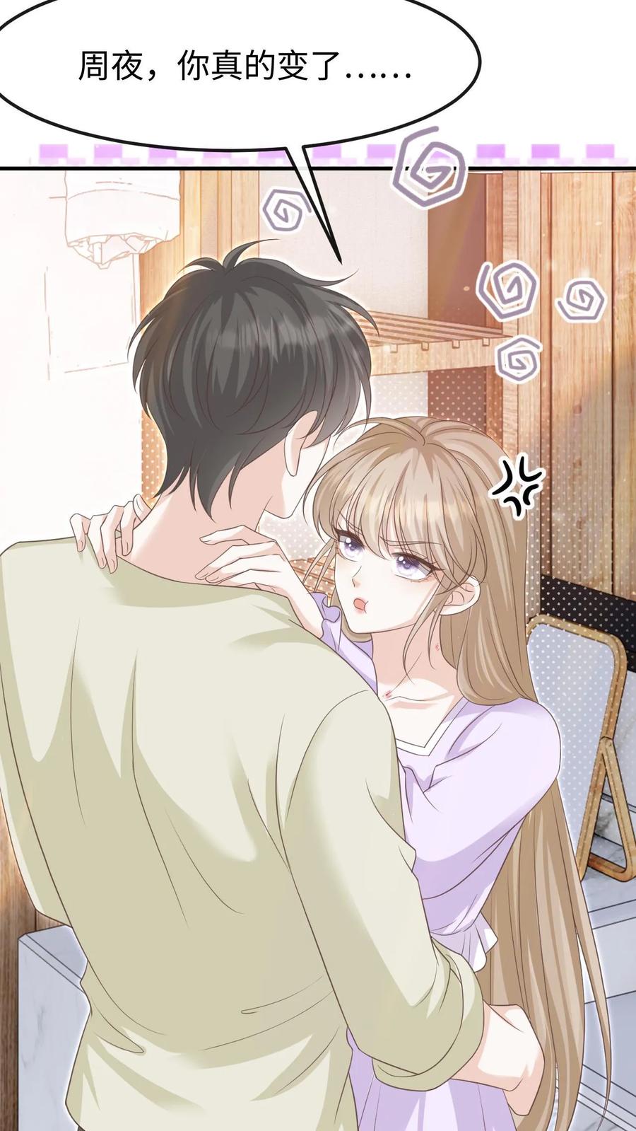 炙热沦陷！ - 第139话 周夜你变了！ - 第20张图