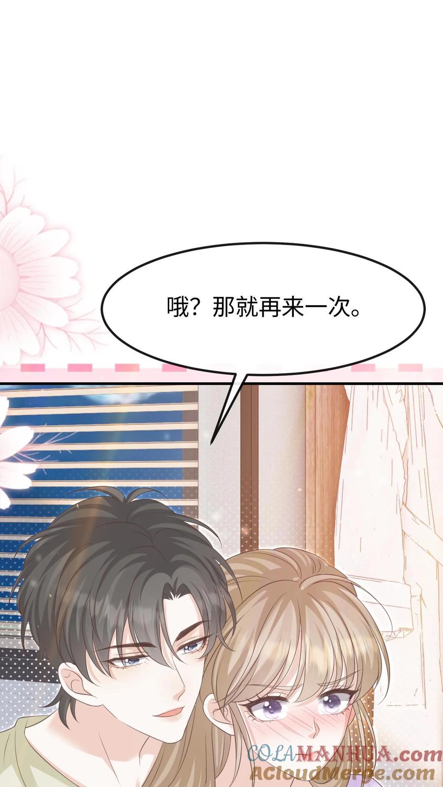 炙热沦陷！ - 第139话 周夜你变了！ - 第15张图