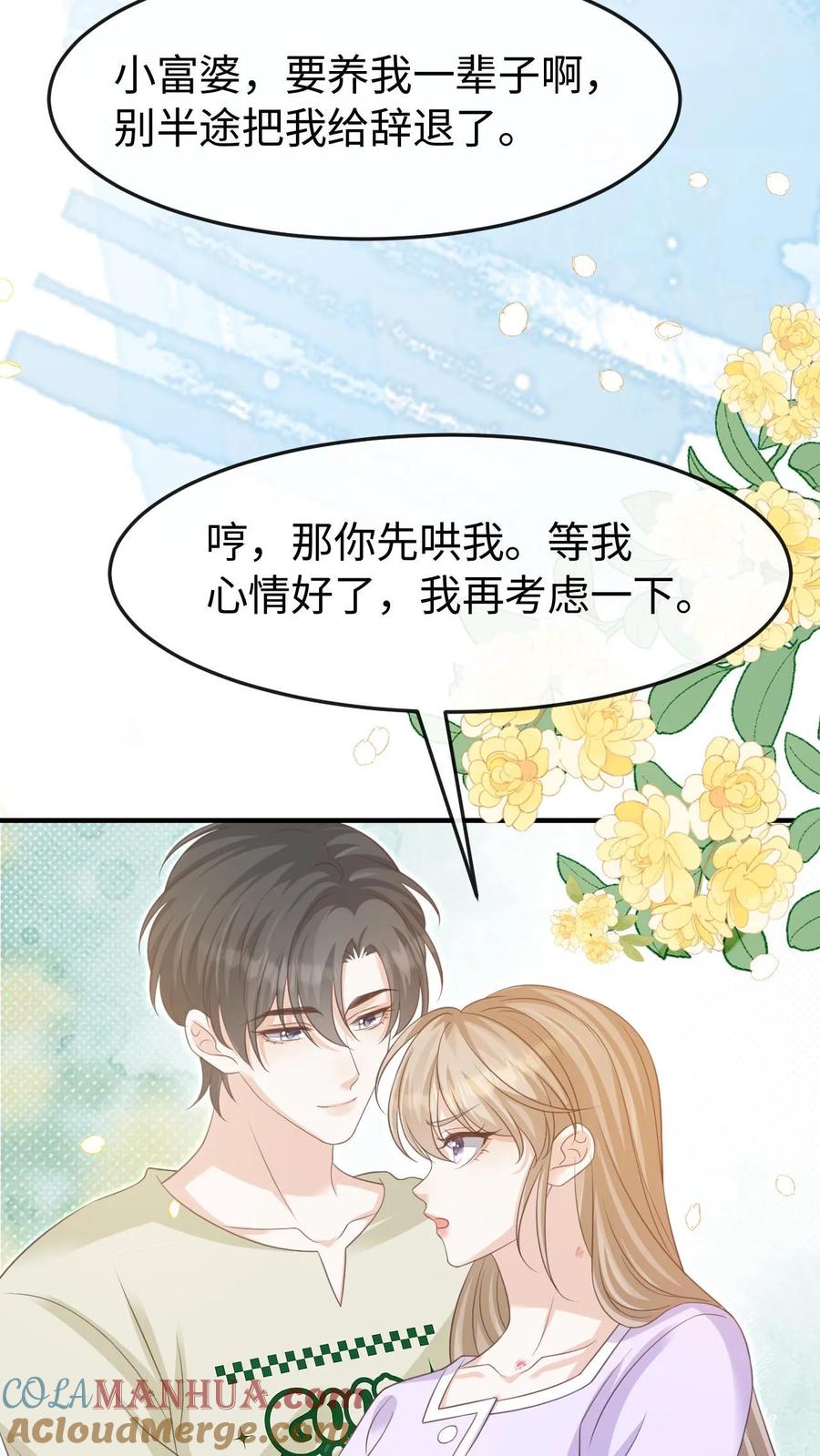 炙热沦陷！ - 第139话 周夜你变了！ - 第7张图