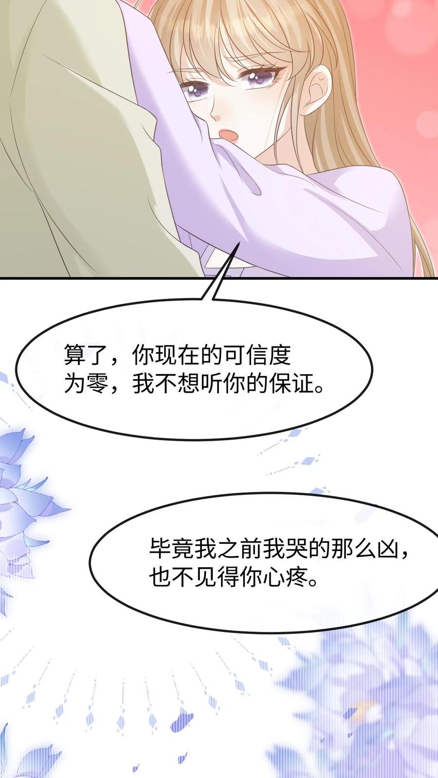 炙热沦陷！ - 第139话 周夜你变了！ - 第24张图