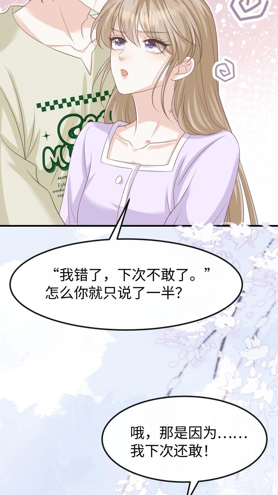 炙热沦陷！ - 第139话 周夜你变了！ - 第10张图