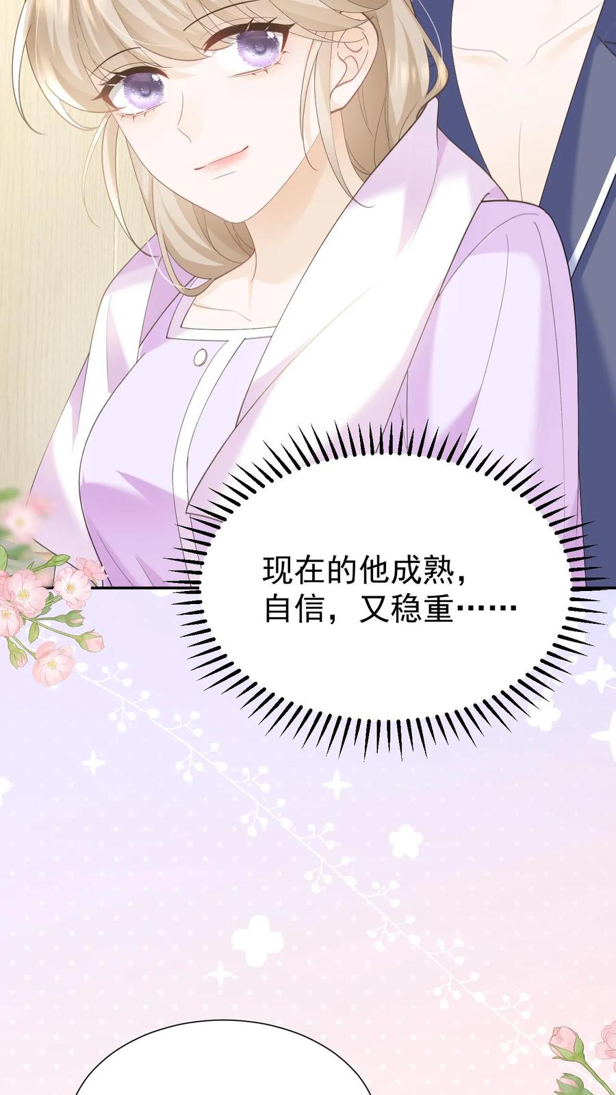 炙热沦陷！ - 第140话 试一试 - 第22张图