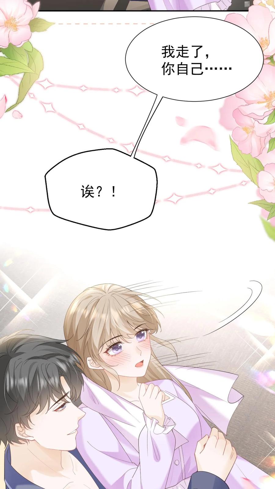 炙热沦陷！ - 第140话 试一试 - 第26张图