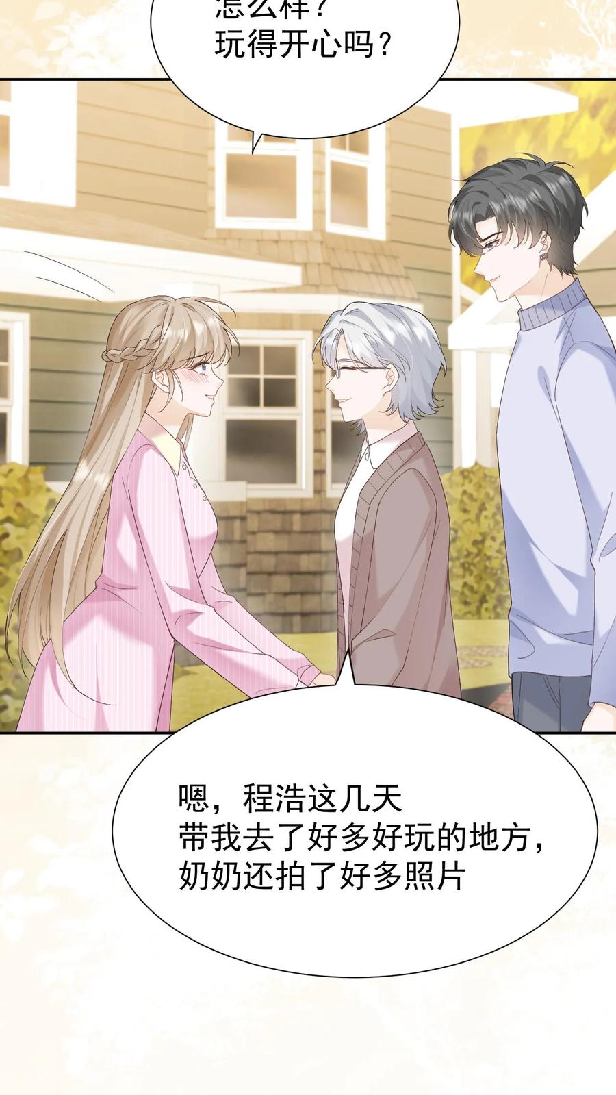 炙热沦陷！ - 第140话 试一试 - 第4张图