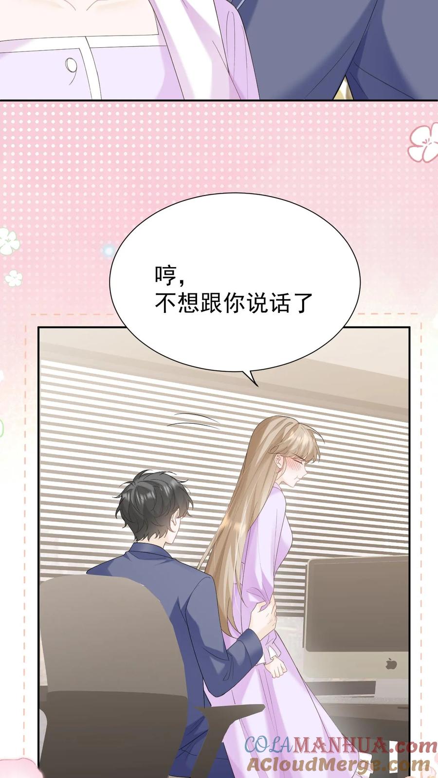 炙热沦陷！ - 第140话 试一试 - 第25张图