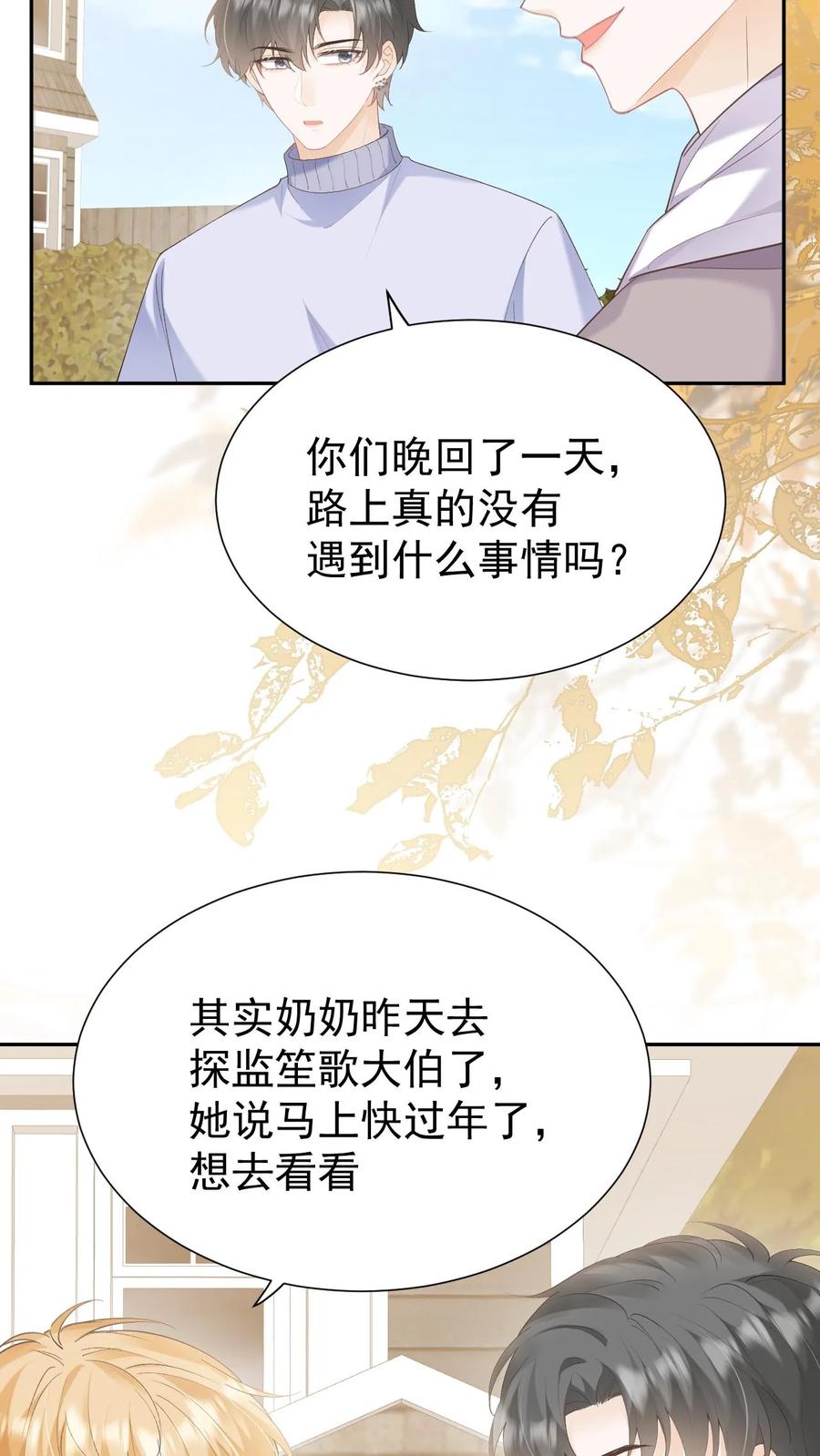 炙热沦陷！ - 第140话 试一试 - 第10张图