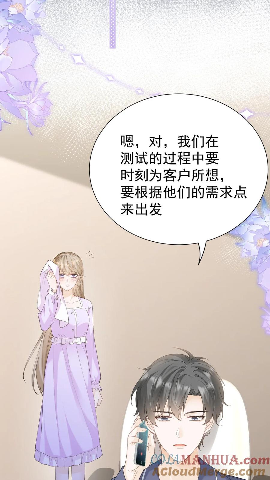 炙热沦陷！ - 第140话 试一试 - 第15张图