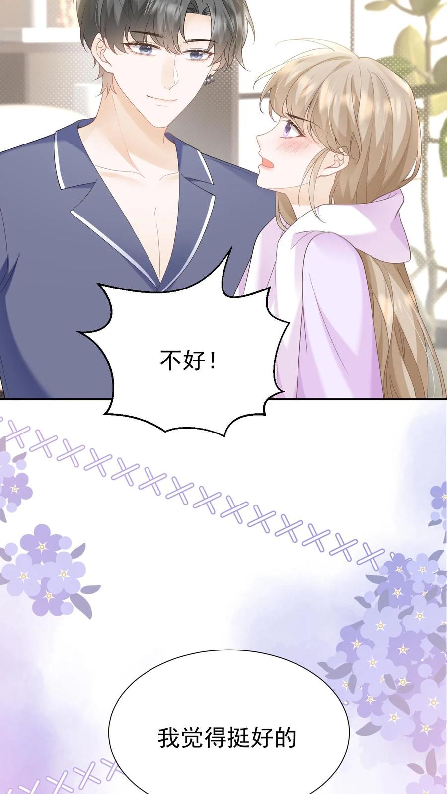 炙热沦陷！ - 第140话 试一试 - 第28张图