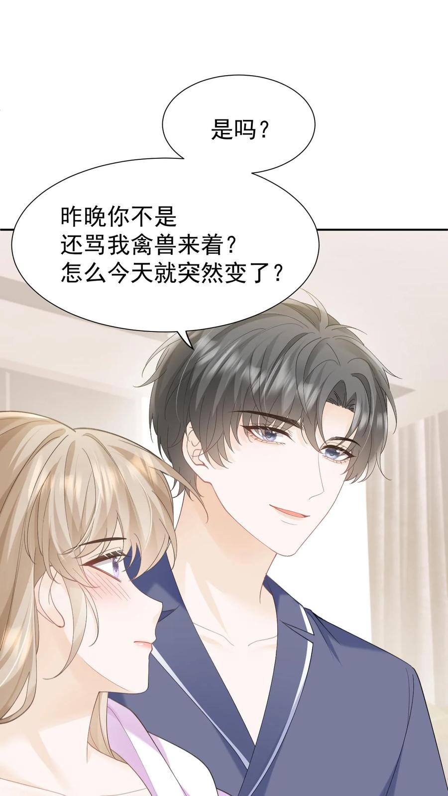 炙热沦陷！ - 第140话 试一试 - 第24张图