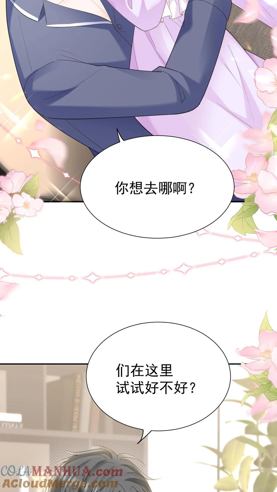 炙热沦陷！ - 第140话 试一试 - 第27张图