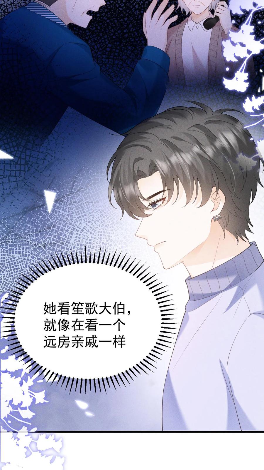 炙热沦陷！ - 第140话 试一试 - 第12张图