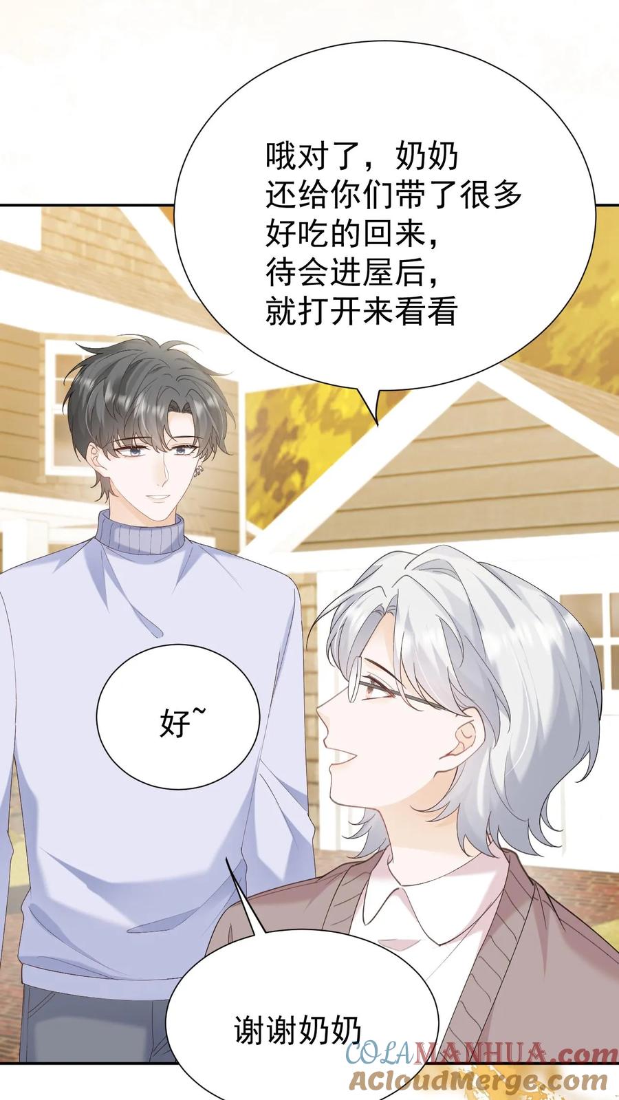 炙热沦陷！ - 第140话 试一试 - 第5张图