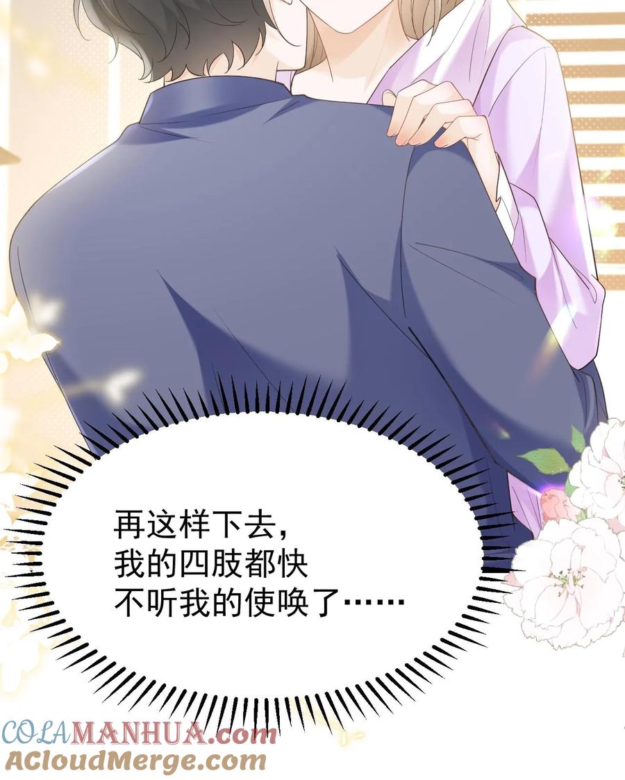 炙热沦陷！ - 第140话 试一试 - 第33张图