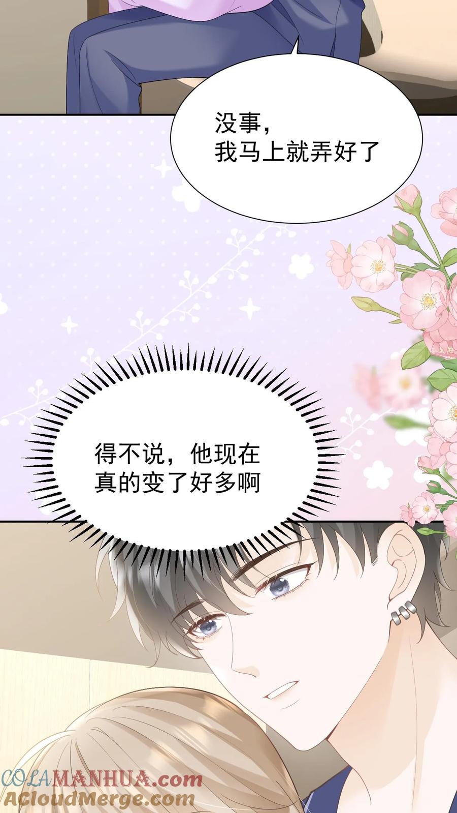 炙热沦陷！ - 第140话 试一试 - 第21张图