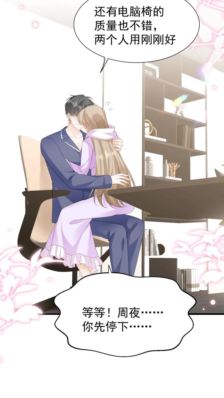 炙热沦陷！ - 第140话 试一试 - 第30张图