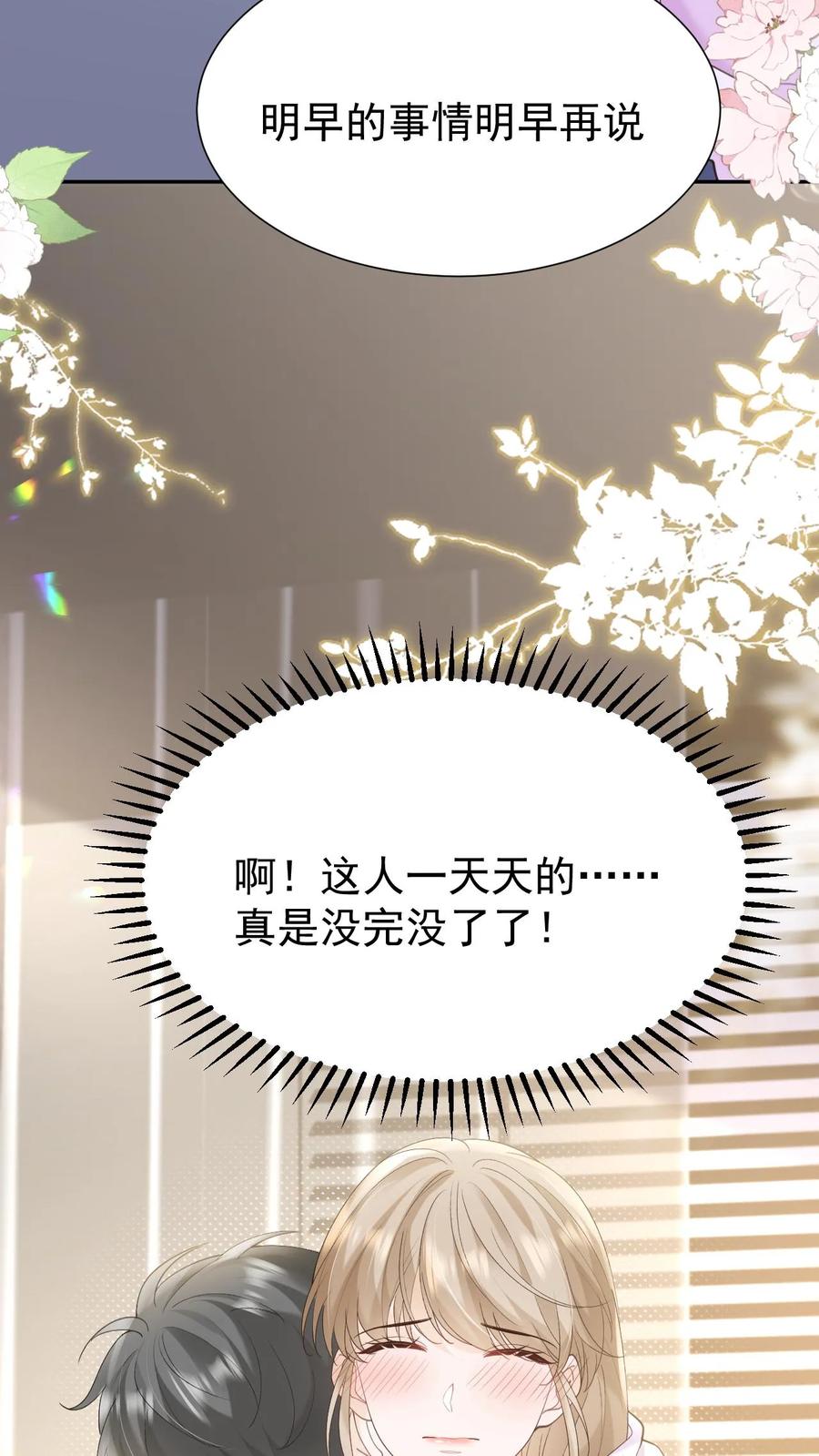 炙热沦陷！ - 第140话 试一试 - 第32张图