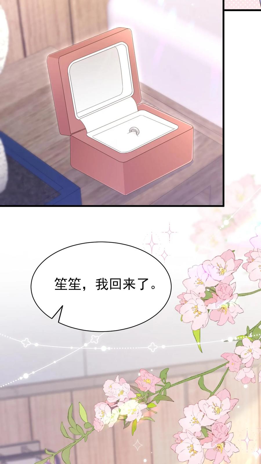 炙热沦陷！ - 第141话 染发 - 第4张图