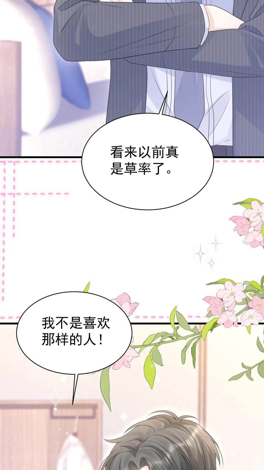 炙热沦陷！ - 第141话 染发 - 第20张图