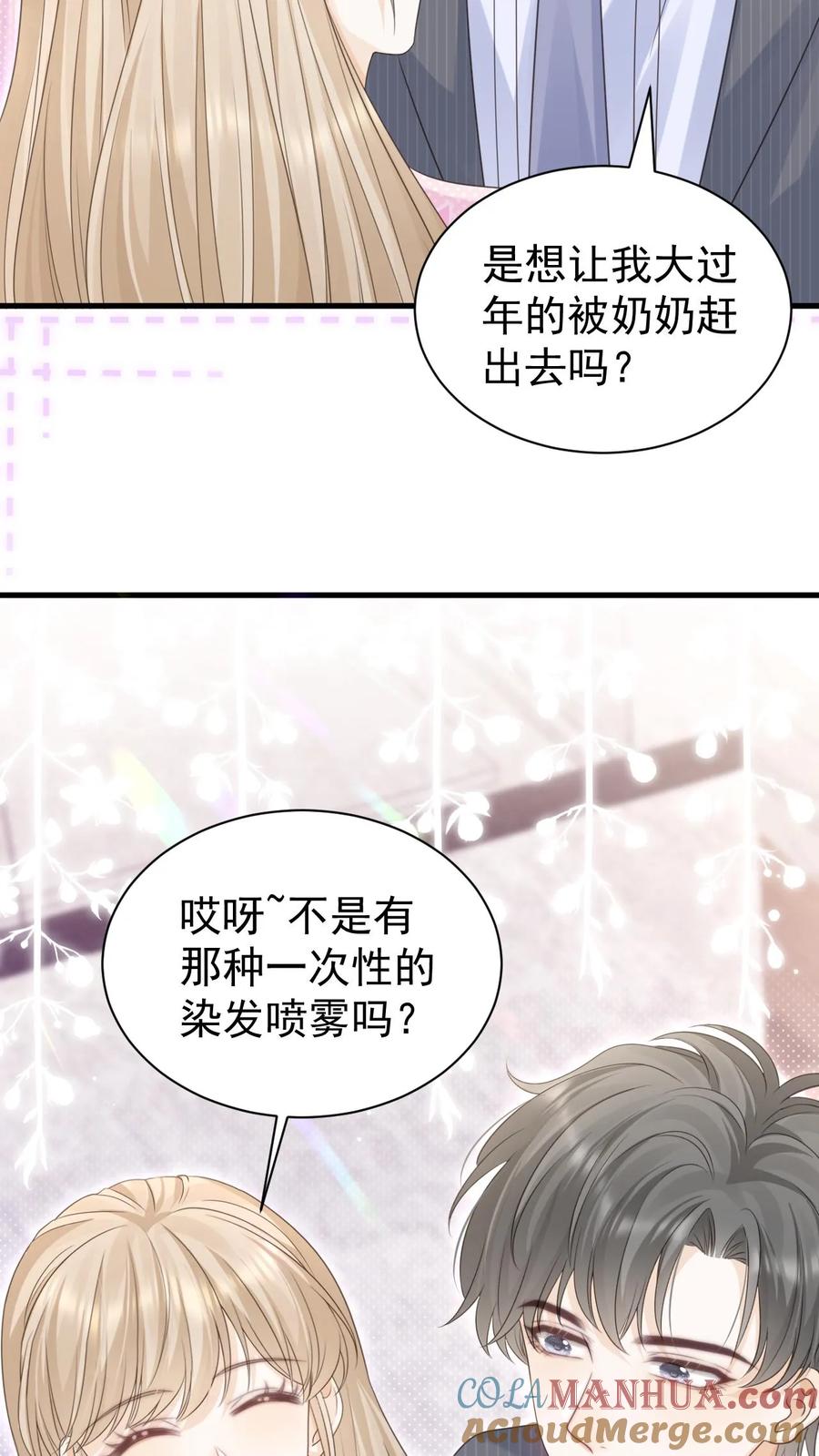 炙热沦陷！ - 第141话 染发 - 第13张图