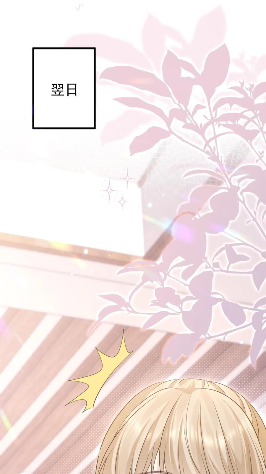 炙热沦陷！ - 第141话 染发 - 第2张图