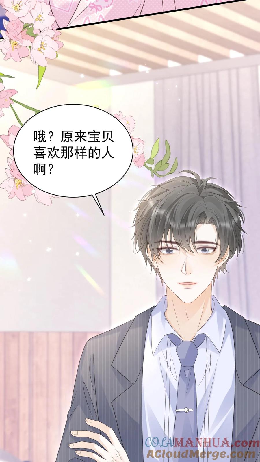 炙热沦陷！ - 第141话 染发 - 第19张图