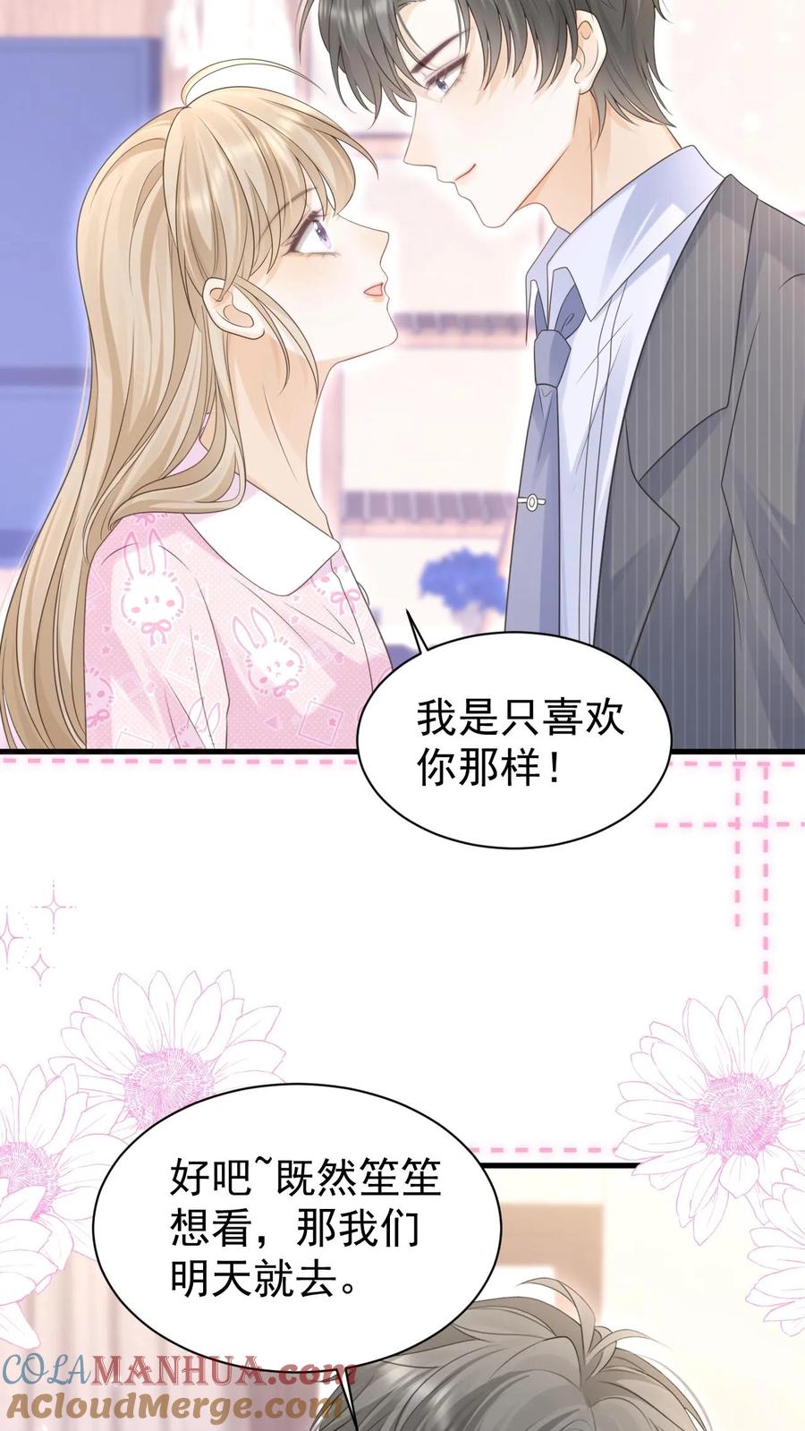 炙热沦陷！ - 第141话 染发 - 第21张图