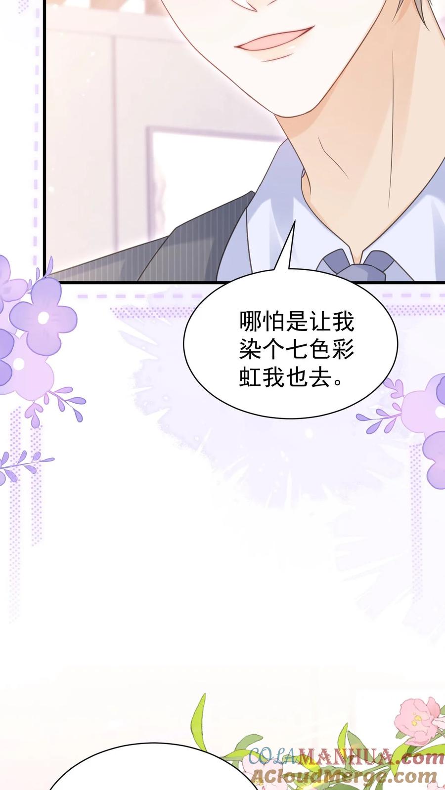 炙热沦陷！ - 第141话 染发 - 第17张图