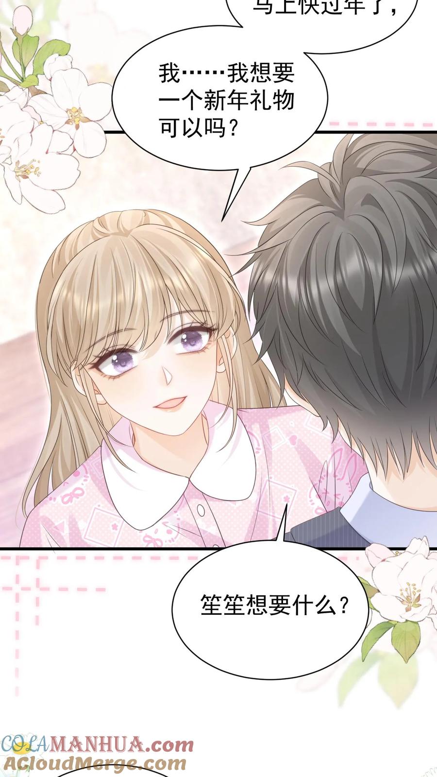 炙热沦陷！ - 第141话 染发 - 第9张图