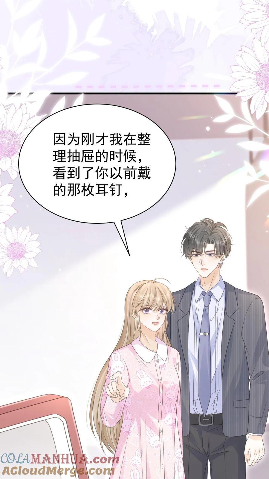 炙热沦陷！ - 第141话 染发 - 第15张图