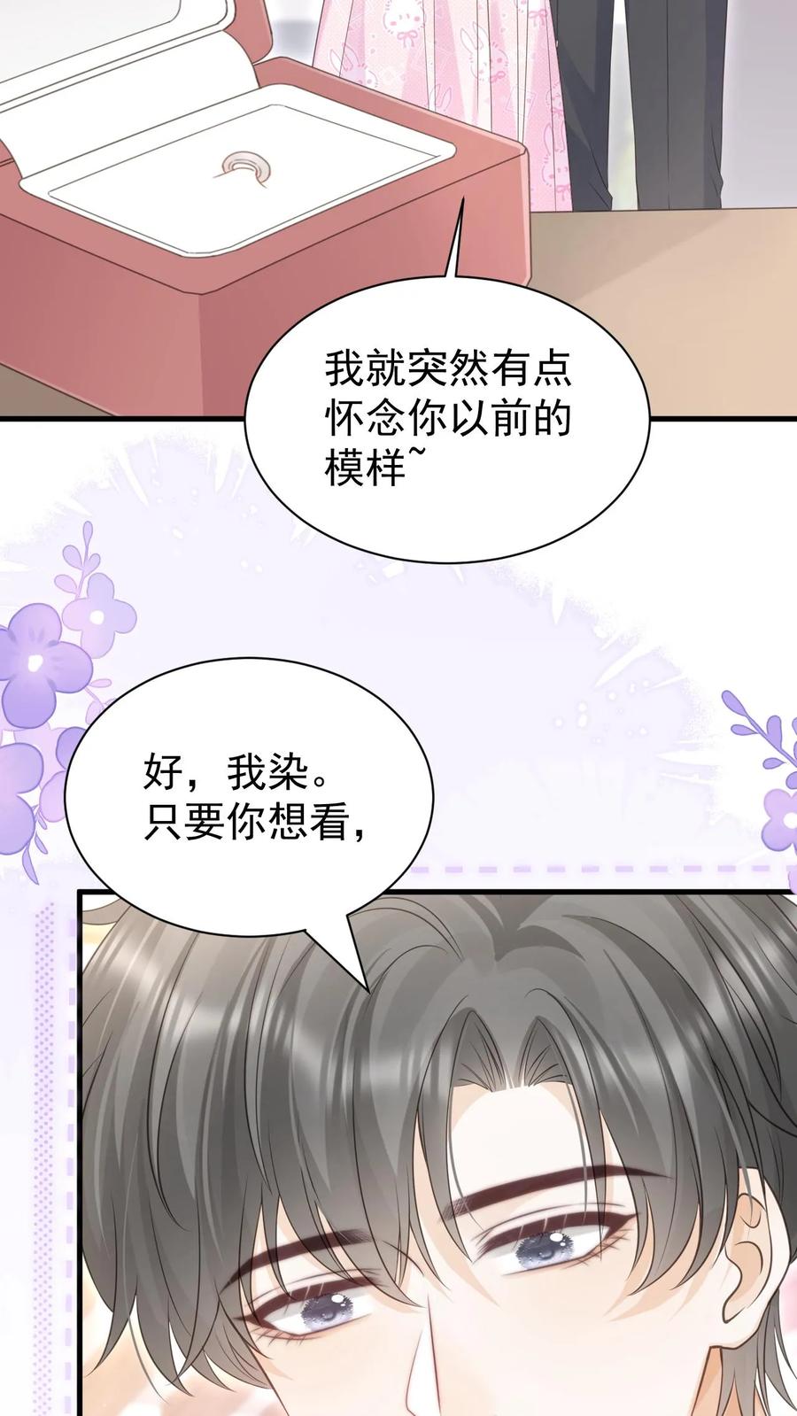 炙热沦陷！ - 第141话 染发 - 第16张图