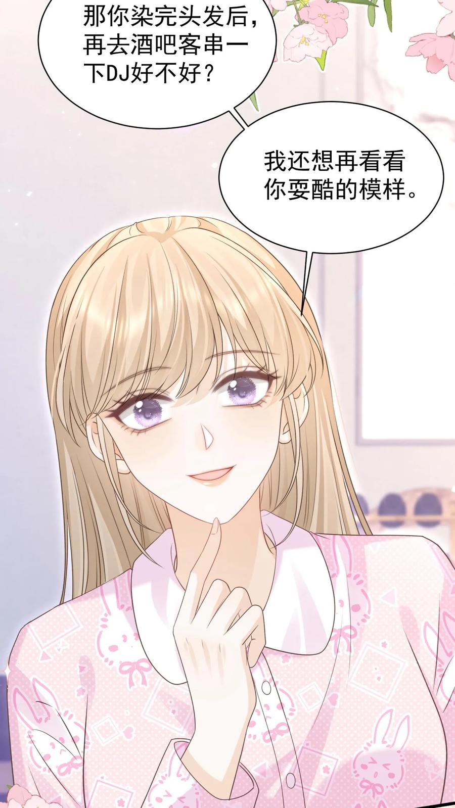 炙热沦陷！ - 第141话 染发 - 第18张图